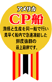 「ＣＰ船」シール