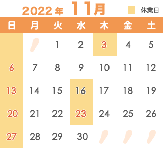 2022年11月カレンダー