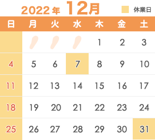 2022年12月カレンダー
