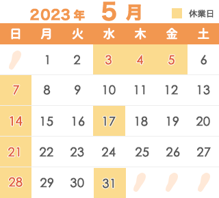2023年5月カレンダー